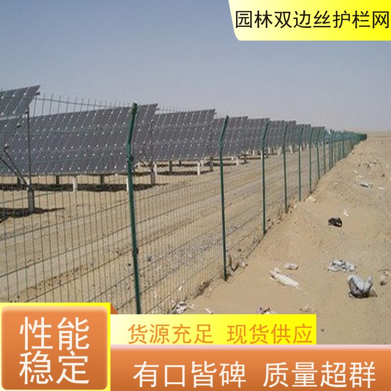 光伏电站隔离网草原双边丝护栏园林绿色铁丝网风景区围栏网