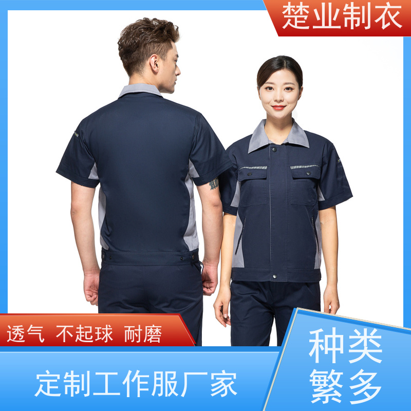 楚业制衣武汉工作服厂家 透气不闷热 耐磨耐脏 不起球 易打理