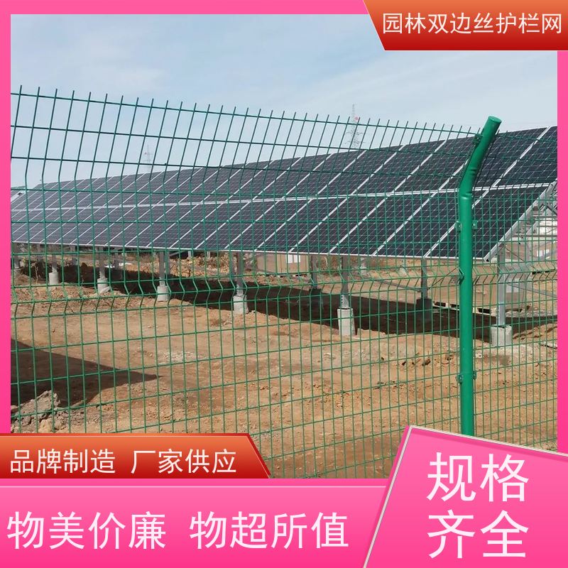 光伏电站围挡风景区围栏网养殖防护栅栏草原双边丝护栏