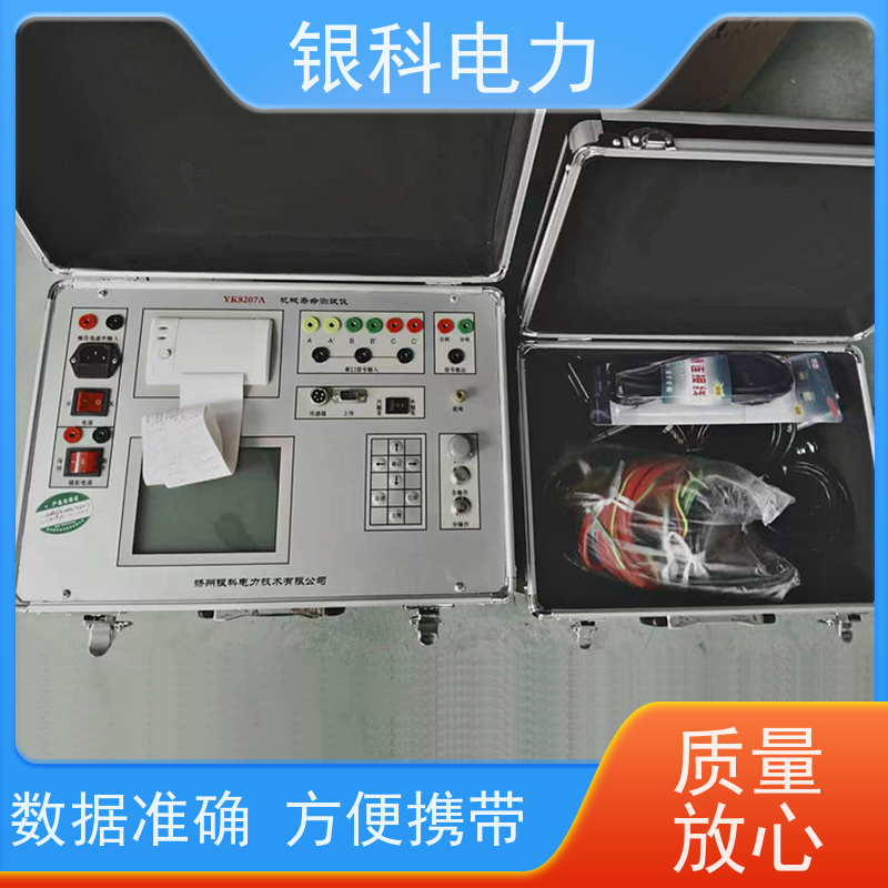 银科电力 YK8207 断路器机械特性测试仪 高压试验设备制造商 支持定制
