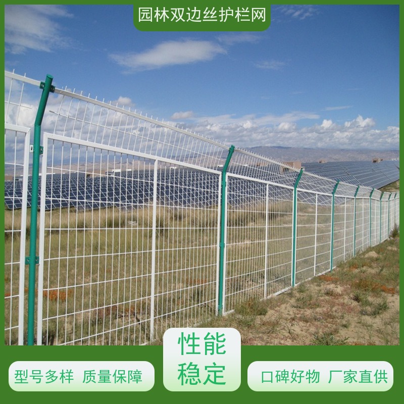 光伏电站围挡园林绿色铁丝网养殖防护栅栏果园双边丝护栏网