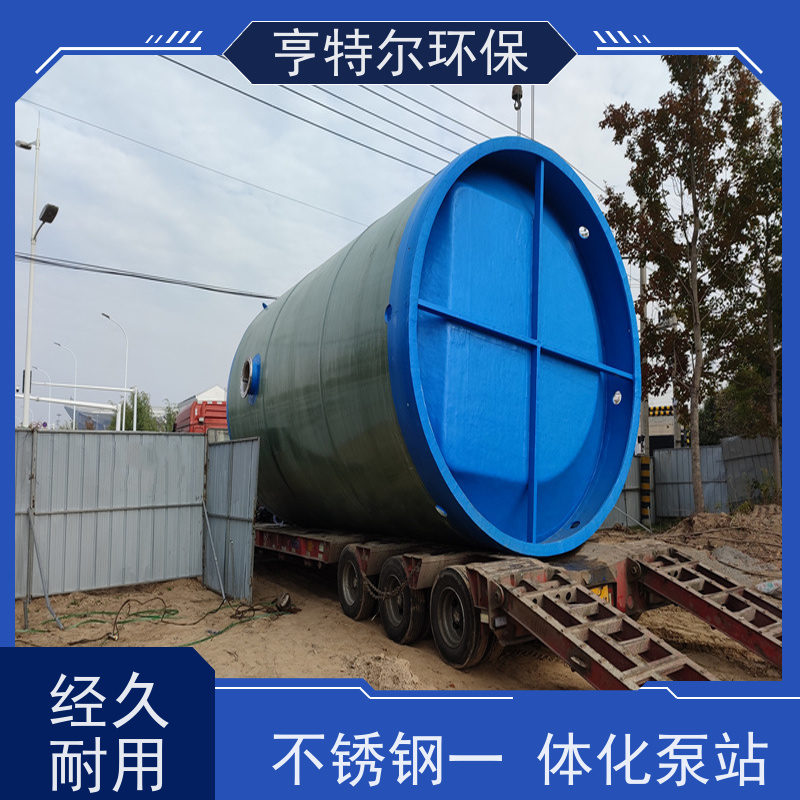 亨特尔环保 3500立方 不锈钢一体化泵站 玻璃钢材质 库存充足