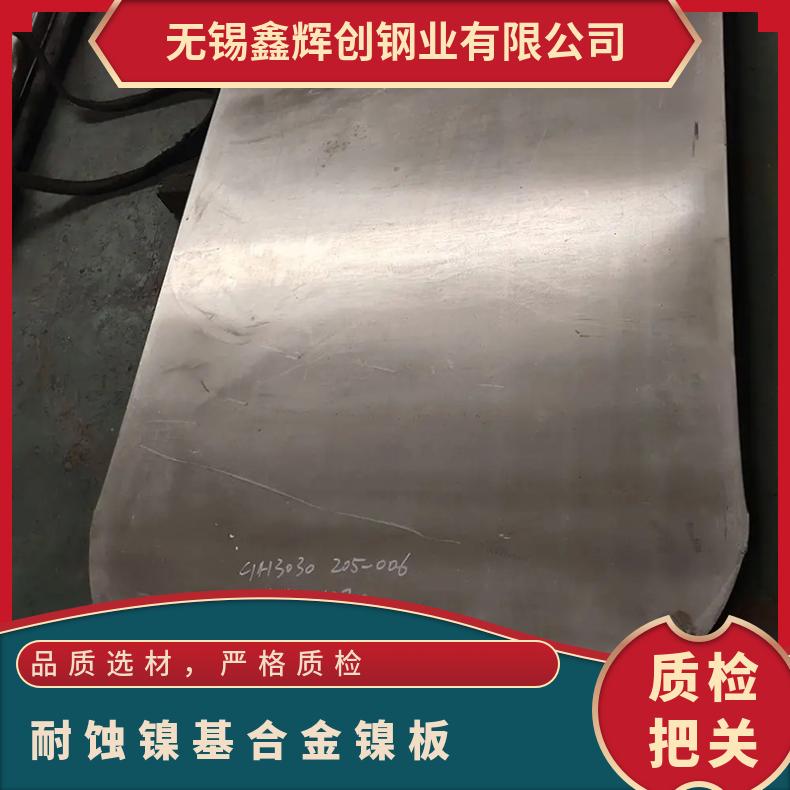 GH2130不锈钢合金钢板Hastelloy C-276 B3 625圆棒精密无缝管锻造法