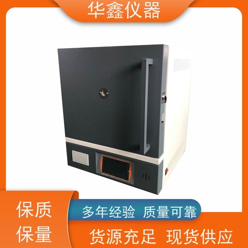 华鑫 快速 智能马弗炉 800度-1700度 工作室尺寸炉温可定制