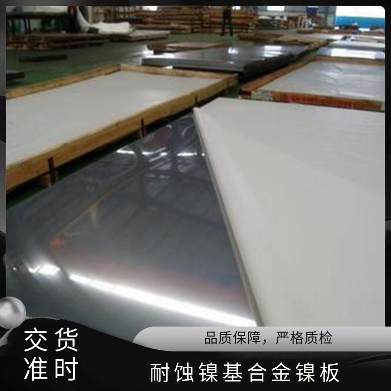 GH605不锈钢合金钢板Hastelloy C-276 B3 625圆棒精密无缝管锻造法