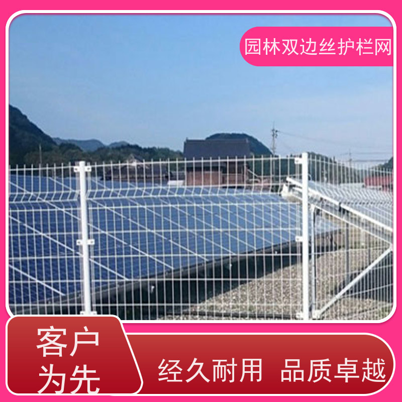 光伏发电站隔离网湿地保护护栏网种植双边丝围栏园林绿色铁丝网