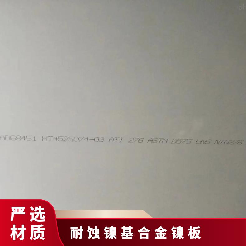 GH4145不锈钢合金钢板Hastelloy C-276 B3 625圆棒精密无缝管锻造法
