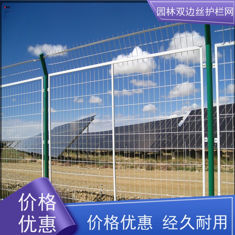 光伏发电站隔离网园林绿色铁丝网草原双边丝护栏农场围栏网