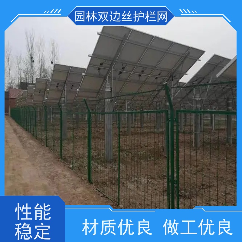 光伏电站隔离网鱼塘防护铁丝网种植双边丝围栏生态园林护栏网