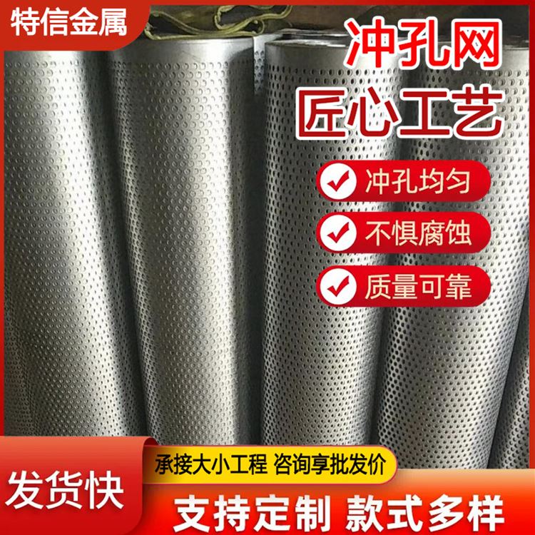 特信金属 铝合金板吊顶 卷带冲孔网 方孔板 孔型可定制