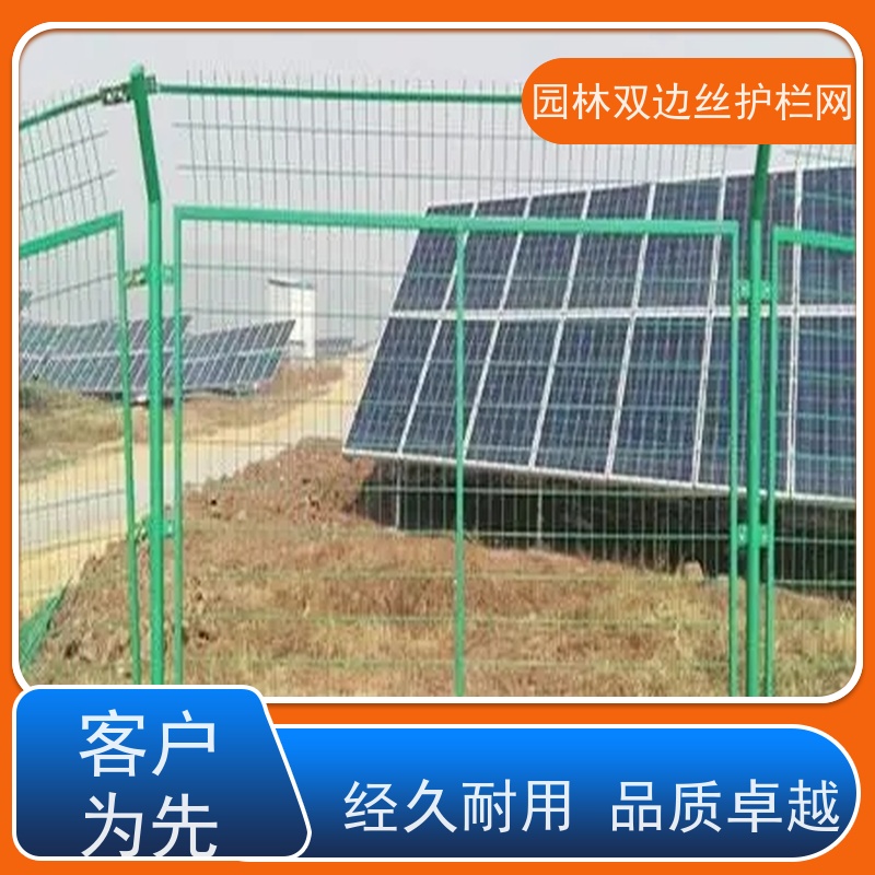 光伏场区围挡湿地保护护栏网园林绿色铁丝网种植双边丝围栏