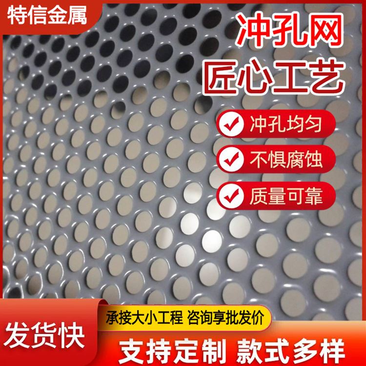 穿孔板 焊洞洞板 穿孔吸音铝板规格 特信 不锈钢冲孔网厂 设计加工