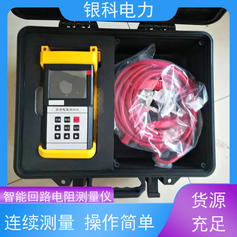 银科电力 YK8209 断路器接触电阻测试仪 65K真彩色液晶 操作方便