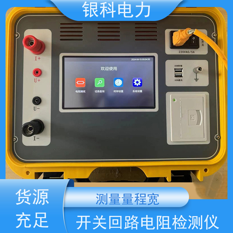 银科电力 YK8209 智能型回路电阻测量仪 采用锂电池供电 中文菜单显示
