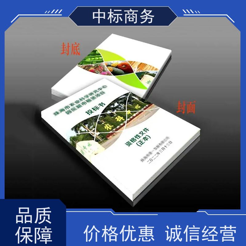 中标商务 成 都 代做制作标书公司 语言准确精炼 一对一服务 满意为止