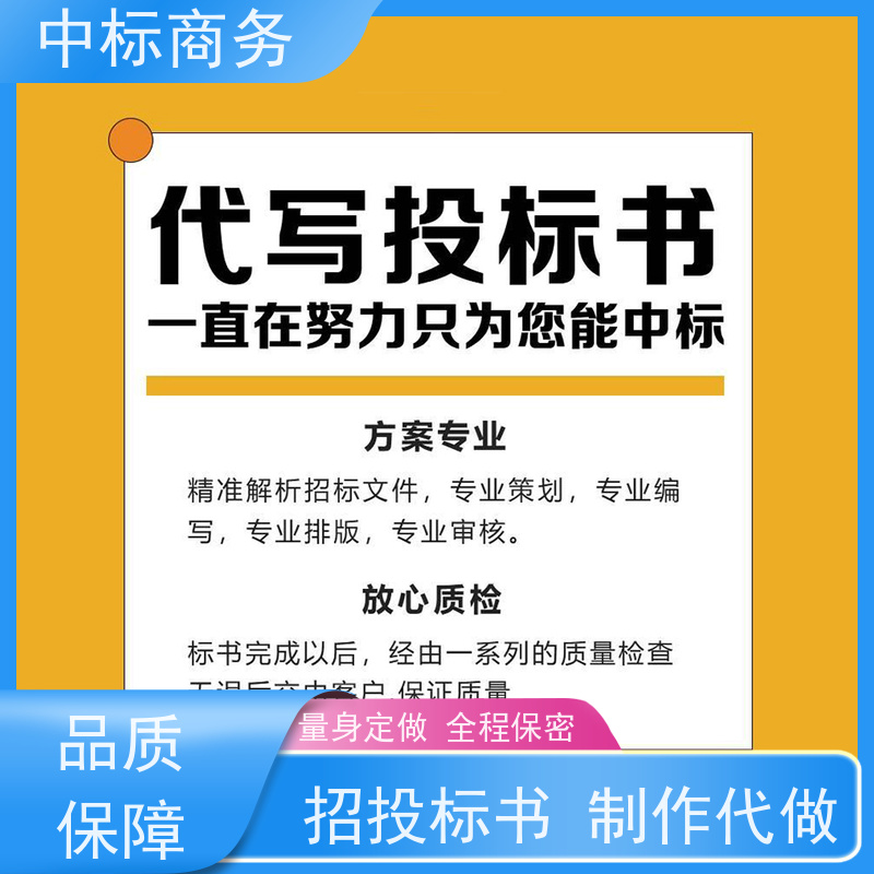 中标商务 四 川 招投标书代写 可接急单 免费修改 提高其竞争力