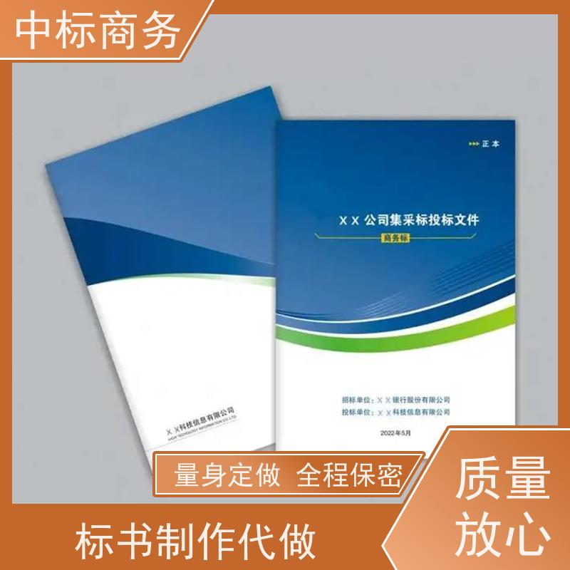 中标商务 四 川 标书代写制作公司 优秀的排版设计 提高其竞争力