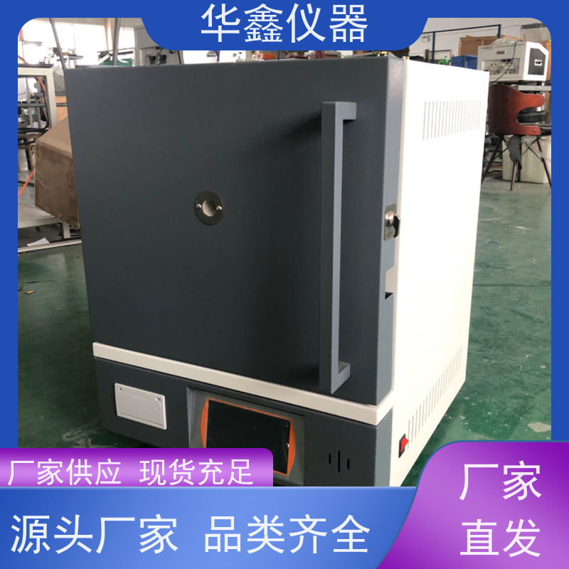 华鑫 数显智能 灰分测定仪 800度-1700度 工作室尺寸炉温可定制