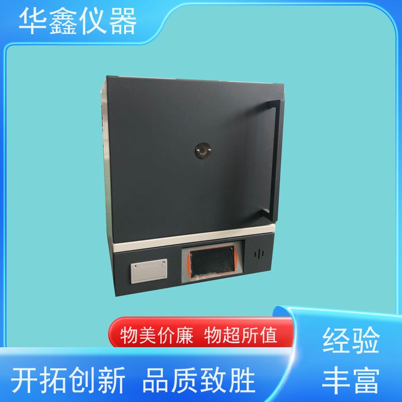 华鑫 高温 灰分和挥发份测试仪 800度-1700度 工作室尺寸炉温可定制