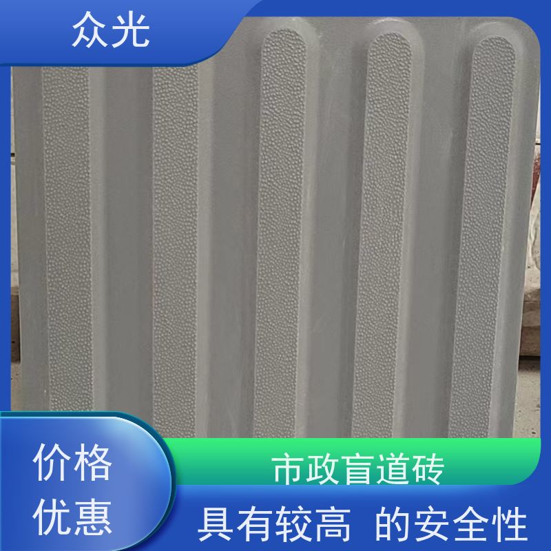 众光 全瓷盲道砖 安全环保 不含PVC成分 多种尺寸可选