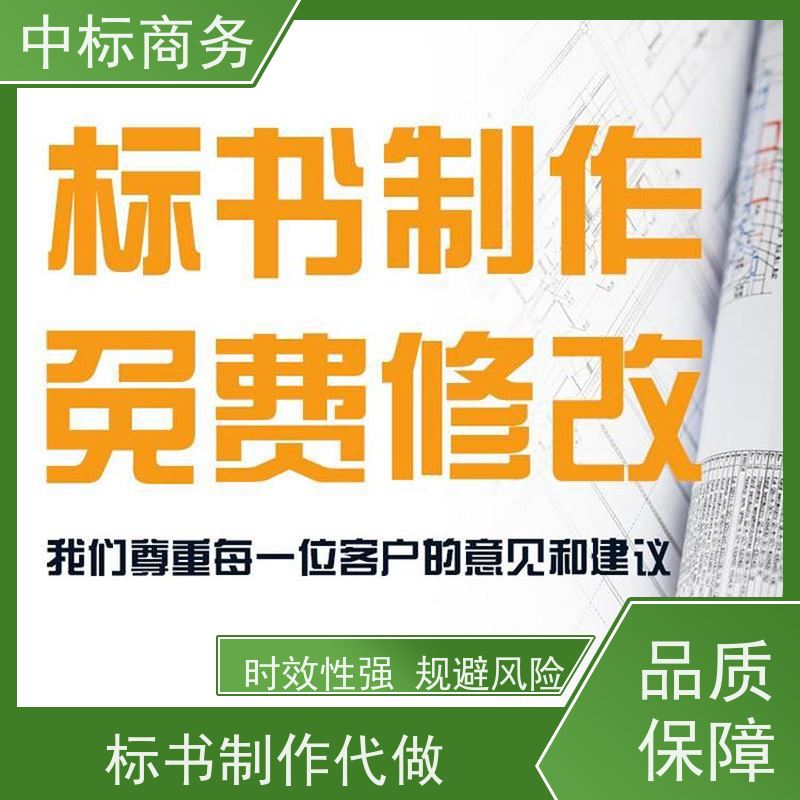 中标商务 成 都 代做代写投标文件公司 优秀的排版设计 为客户量身定制