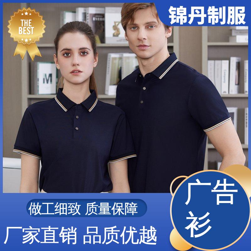 锦丹 商务T恤衫 厂服定制 男女同款 设计简单大方 源头厂家