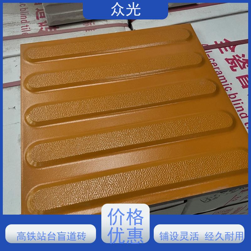 众光 市政盲道砖 安全环保 不含PVC成分 可以放心选择