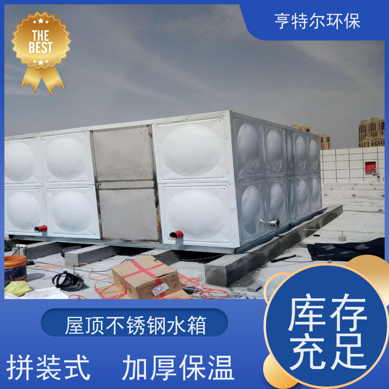 亨特尔环保 不锈钢水箱 拼装式 加厚保温 长期供应