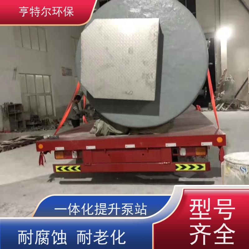 亨特尔环保 600立方 不锈钢一体化泵站 防腐蚀 不渗漏 适用范围广