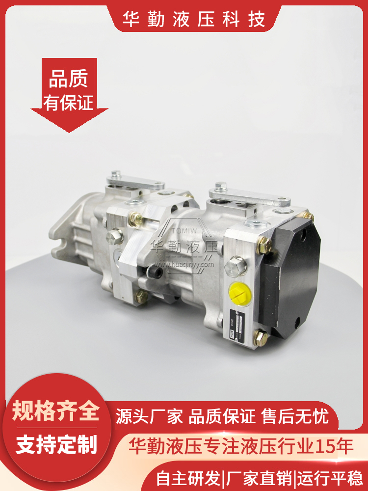 产品齐全 低噪音，高效率，易安装 双联轴向变量柱塞泵 华勤液压