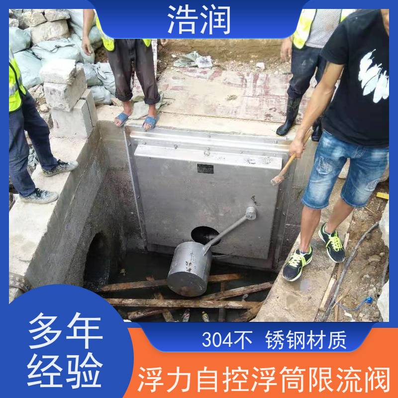 浩润 全国供应 不锈钢浮筒阀闸门分流井 附壁安装 品质可信