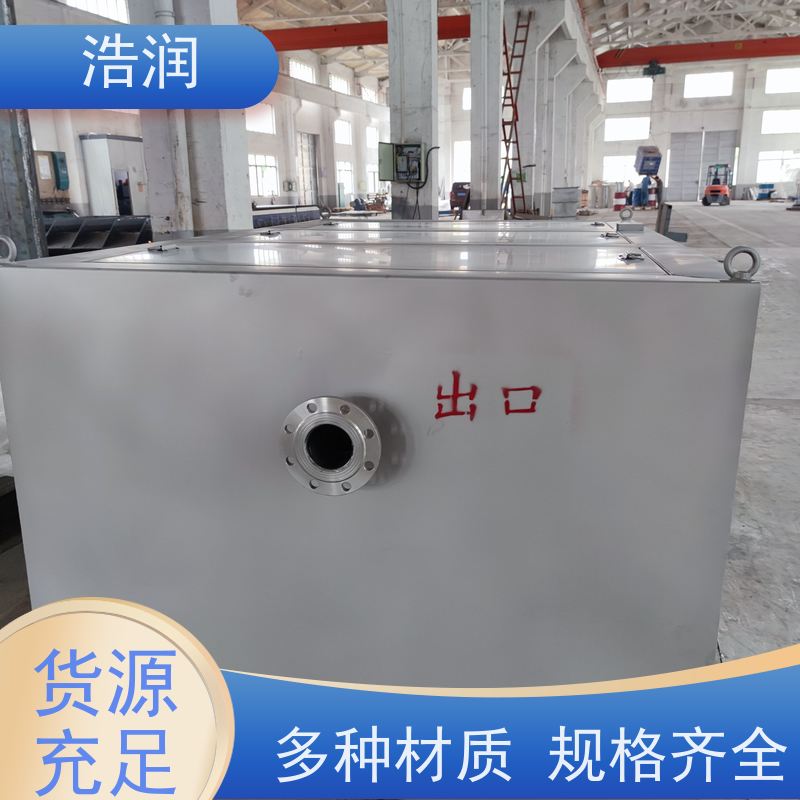 浩润 全国供应 小型不锈钢隔油池 玻璃钢 经久耐用 货源充足
