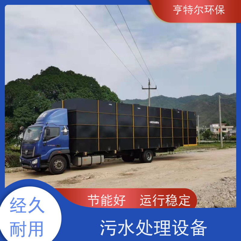 亨特尔环保 600立方 工业污水处理设备 操作简单 维护方便 货源充足