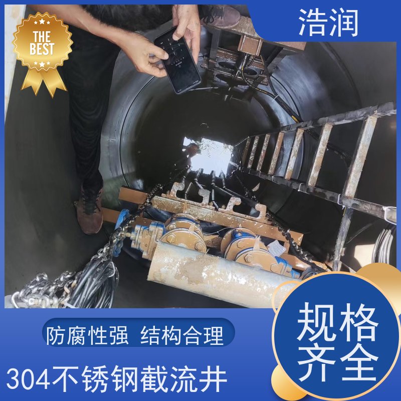 浩润 一体化智能截流井 雨水闸门DN400-DN1000 诚信经营