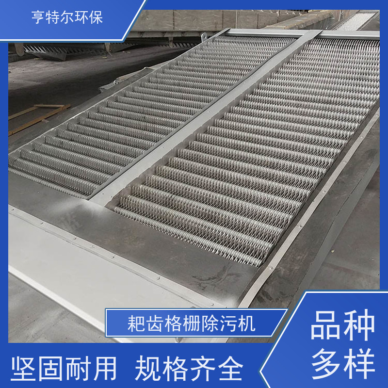 亨特尔环保 污水处理 不锈钢机械格栅 坚固耐用 规格齐全 库存充足