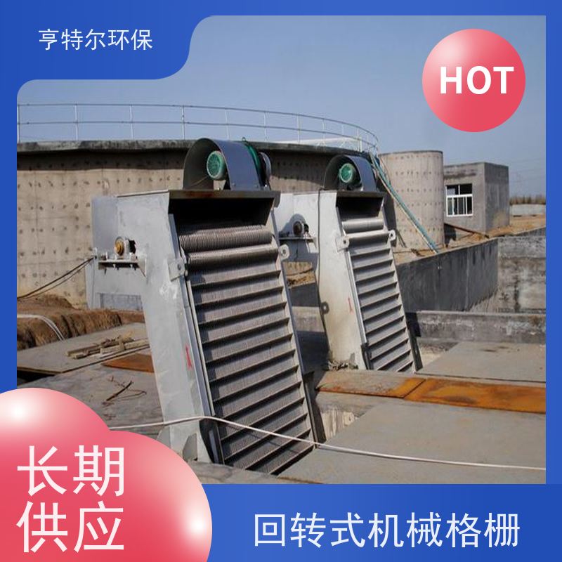 亨特尔环保 齿耙式捞渣清污机 回转式格栅 运行稳定 自动化程度高
