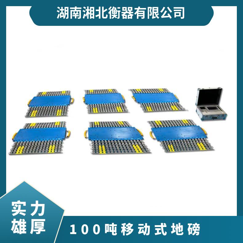 工地100吨移动式地磅 12块板便携式轴重静态称重仪 无线汽车衡