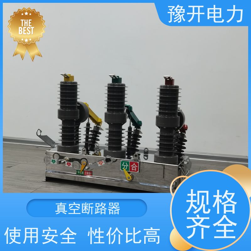 豫开电力ZW32断路器630a高压真空断路器用220V电磁操作机构