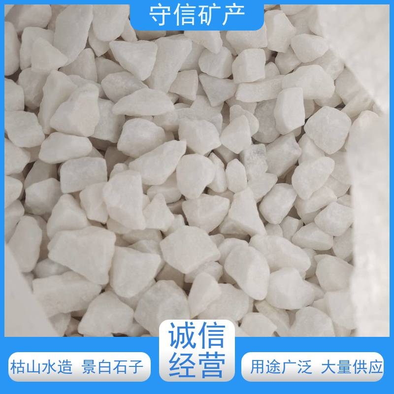 守信矿产 鞍 山鹅卵石 枯山水造景白石子 诚信经营
