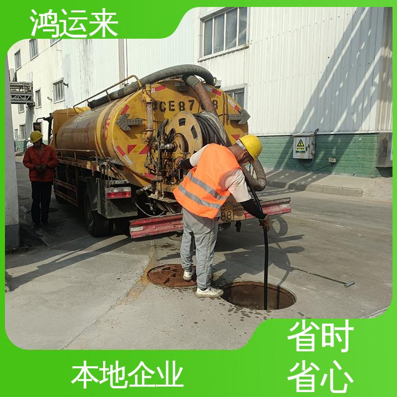 污水转运 疏通下水道 北|辰区 质廉价优的好服务 鸿运来
