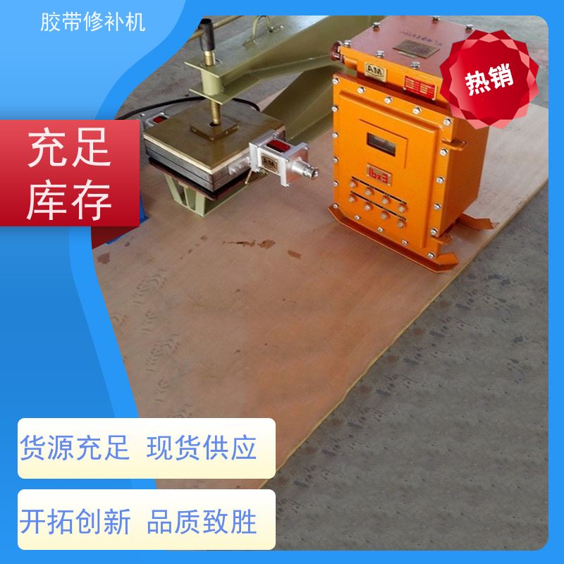 矿用 DDQ-1长梁式 胶带修补器 350*350 搬运轻便