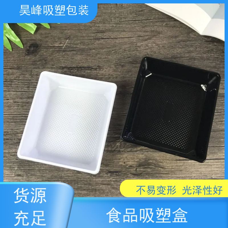 昊峰 惠 州 pp等吸塑盒 坚固耐压不易破损 品质好 环保卫生