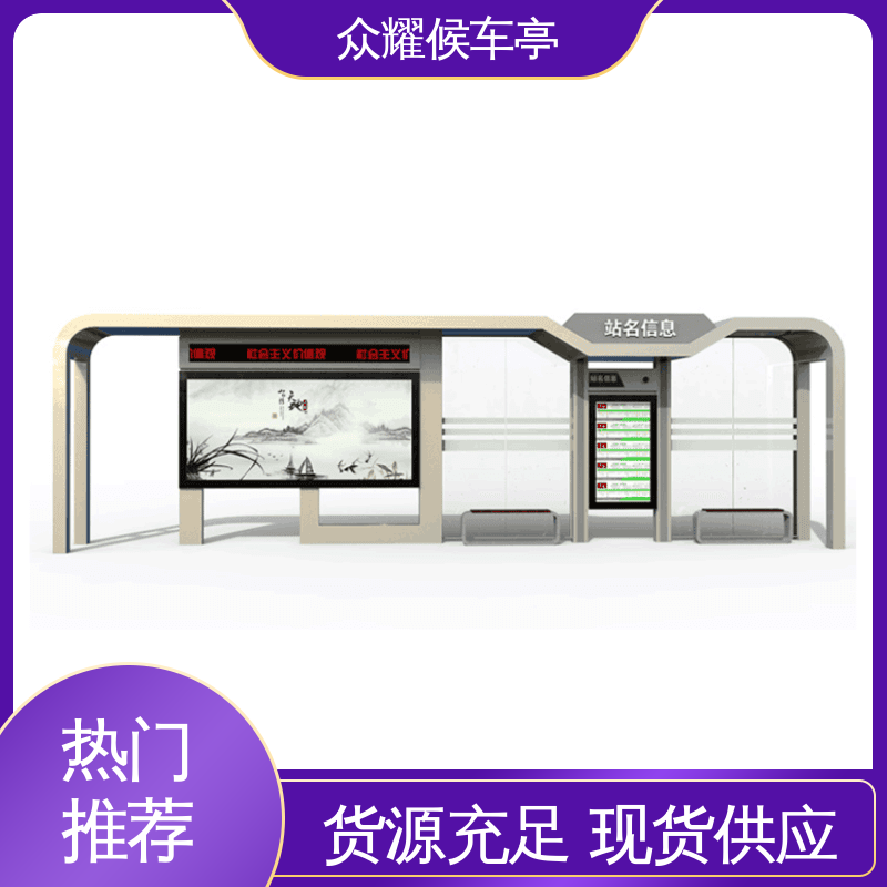 智能候车亭 精工细作 做工精良 公交车站台 物流发货 众耀交通