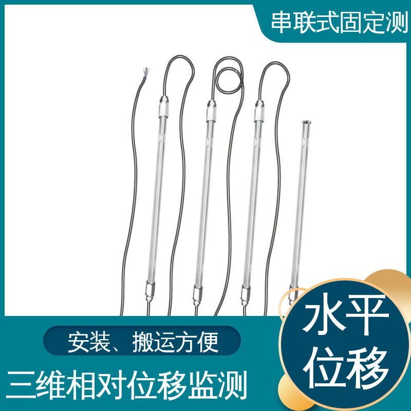 土体内部位移 基桩倾斜监测 一体式固定测斜仪 实时在线测量