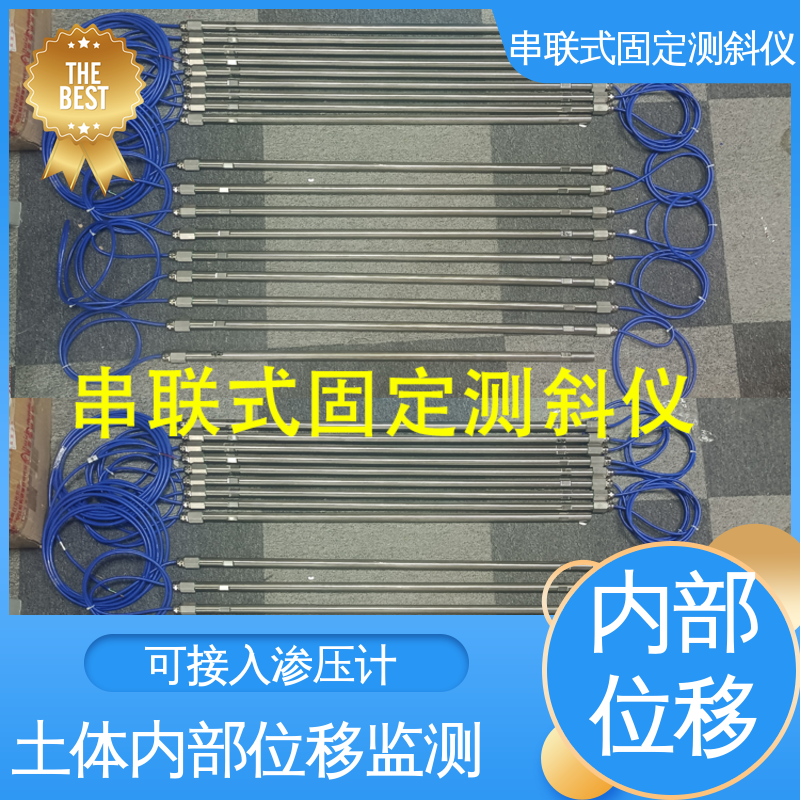  土体内部位移 安锐测控自动测斜仪 矿山安全监测 实时在线测量