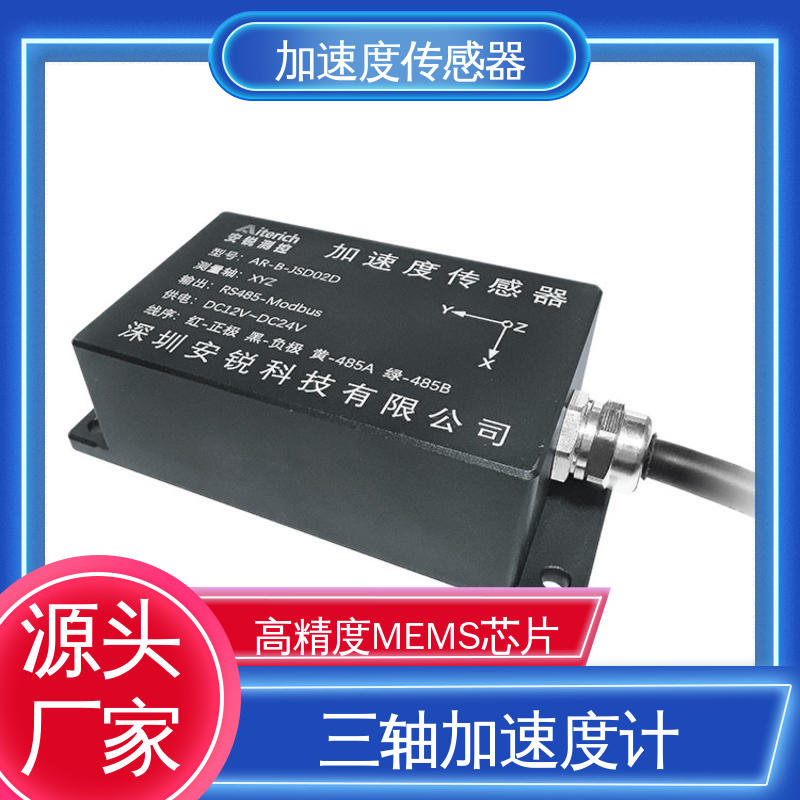 桥墩桥梁振动 RS485数字信号 加速度传感器 全天候观测
