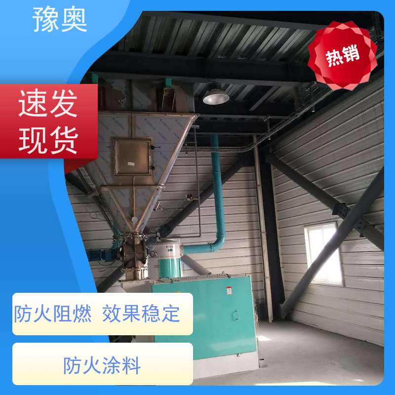 豫奥 防火涂料验收 耐磨损不易脱落 品类齐全 经久耐用