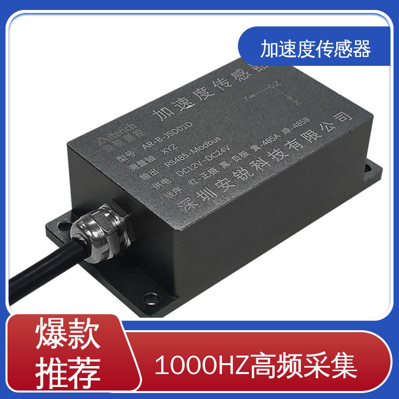 全天候观测 RS485数字信号 船舶航行姿态振动 三轴加速度计