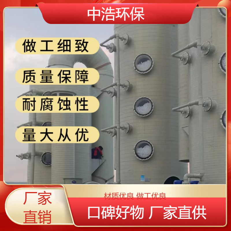 新 余活性炭吸附塔中浩环保硫化物废气处理装置高效节能设计
