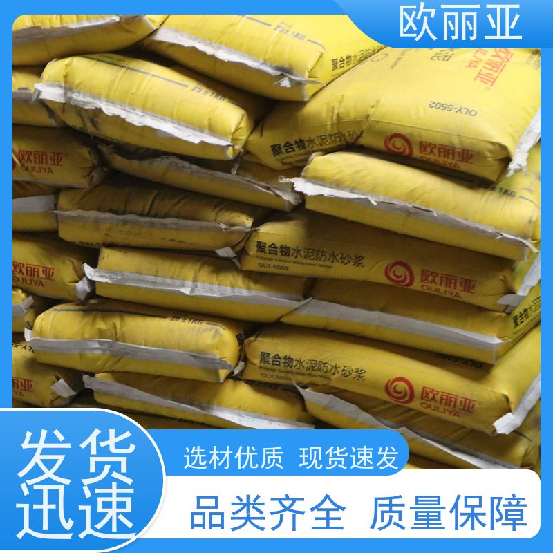 欧丽亚聚合物水泥防水砂浆 外墙抗裂砂浆 防水保温 墙地面裂缝修补